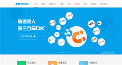 Desktop Screenshot of anysdk.com